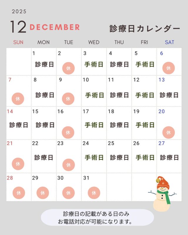 @OGSclinic←他の投稿はこちらから
また読みたい時は保存マーク
参考になったよ！という方は
❤️をお願い致します！
⁡
2025年12月の診療カレンダーになります✨
休診日は画像の通りです
⁡
お電話対応ができるのは診療日のみになりますので、お問い合わせなどお電話頂く際は診療日の9:30~12:00/13:30〜18:30の間に
お問い合わせ下さい。
⁡
ご迷惑をおかけしますが、何卒よろしくお願い致します。
ご予約もお待ちしております！✨
𓂂𓂂𓂂𓂂𓂂𓂂𓂂𓂂𓂂𓂂𓂂𓂂𓂂𓂂𓂂𓂂𓂂𓂂𓂂𓂂𓂂𓂂𓂂𓂂𓂂𓂂𓂂𓂂𓂂𓂂𓂂𓂂𓂂𓂂𓂂𓂂𓂂𓂂𓂂𓂂𓂂𓂂𓂂𓂂𓂂𓂂𓂂𓂂𓂂𓂂𓂂𓂂𓂂𓂂𓂂
⁡
輪郭嬌正術・難易度の高いルフォー骨切りを含めた、両顎手術を考えている方に向けて
手術・症例写真や当院に関することを発信しています！
ぜひフォローしてください😆！
@ogsclinic
⁡
公式HPでは、術式や病院について詳しく掲載されています。
⁡
是非こちらも覗いてみてくださいね🦷✨
⁡
HPはこちら👇
ogs-clinic.jp
Xはこちら👇
アカウント名
@OGSclinic
⁡
⁡
埼玉県川越市脇田町103番
メディカルセンター川越2F
TEL 049-226-1515
⁡
𓂂𓂂𓂂𓂂𓂂𓂂𓂂𓂂𓂂𓂂𓂂𓂂𓂂𓂂𓂂𓂂𓂂𓂂𓂂𓂂𓂂𓂂𓂂𓂂𓂂𓂂𓂂𓂂𓂂𓂂𓂂𓂂𓂂𓂂𓂂𓂂𓂂𓂂𓂂𓂂𓂂𓂂𓂂𓂂𓂂𓂂𓂂𓂂𓂂𓂂𓂂𓂂
⁡