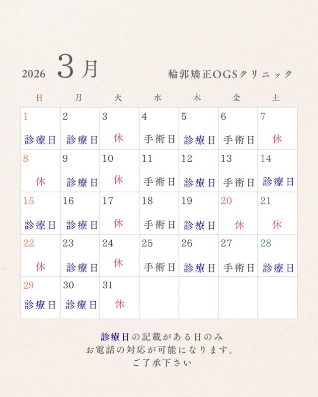 @OGSclinic←他の投稿はこちらから
また読みたい時は保存マーク
参考になったよ！という方は
❤️をお願い致します！
⁡
2026年の診療カレンダーになります✨
休診日は画像の通りです
⁡
お電話対応ができるのは診療日のみになりますので、お問い合わせなどお電話頂く際は診療日の9:30~12:00/13:30〜18:30の間に
お問い合わせ下さい。
⁡
ご迷惑をおかけしますが、何卒よろしくお願い致します。
ご予約もお待ちしております！✨
𓂂𓂂𓂂𓂂𓂂𓂂𓂂𓂂𓂂𓂂𓂂𓂂𓂂𓂂𓂂𓂂𓂂𓂂𓂂𓂂𓂂𓂂𓂂𓂂𓂂𓂂𓂂𓂂𓂂𓂂𓂂𓂂𓂂𓂂𓂂𓂂𓂂𓂂𓂂𓂂𓂂𓂂𓂂𓂂𓂂𓂂𓂂𓂂𓂂𓂂𓂂𓂂𓂂𓂂𓂂
⁡
輪郭嬌正術・難易度の高いルフォー骨切りを含めた、両顎手術を考えている方に向けて
手術・症例写真や当院に関することを発信しています！
ぜひフォローしてください😆！
@ogsclinic
⁡
公式HPでは、術式や病院について詳しく掲載されています。
⁡
是非こちらも覗いてみてくださいね🦷✨
⁡
HPはこちら👇
ogs-clinic.jp
Xはこちら👇
アカウント名
@OGSclinic
⁡
⁡
埼玉県川越市脇田町103番
メディカルセンター川越2F
TEL 049-226-1515
⁡
𓂂𓂂𓂂𓂂𓂂𓂂𓂂𓂂𓂂𓂂𓂂𓂂𓂂𓂂𓂂𓂂𓂂𓂂𓂂𓂂𓂂𓂂𓂂𓂂𓂂𓂂𓂂𓂂𓂂𓂂𓂂𓂂𓂂𓂂𓂂𓂂𓂂𓂂𓂂𓂂𓂂𓂂𓂂𓂂𓂂𓂂𓂂𓂂𓂂𓂂𓂂𓂂
⁡