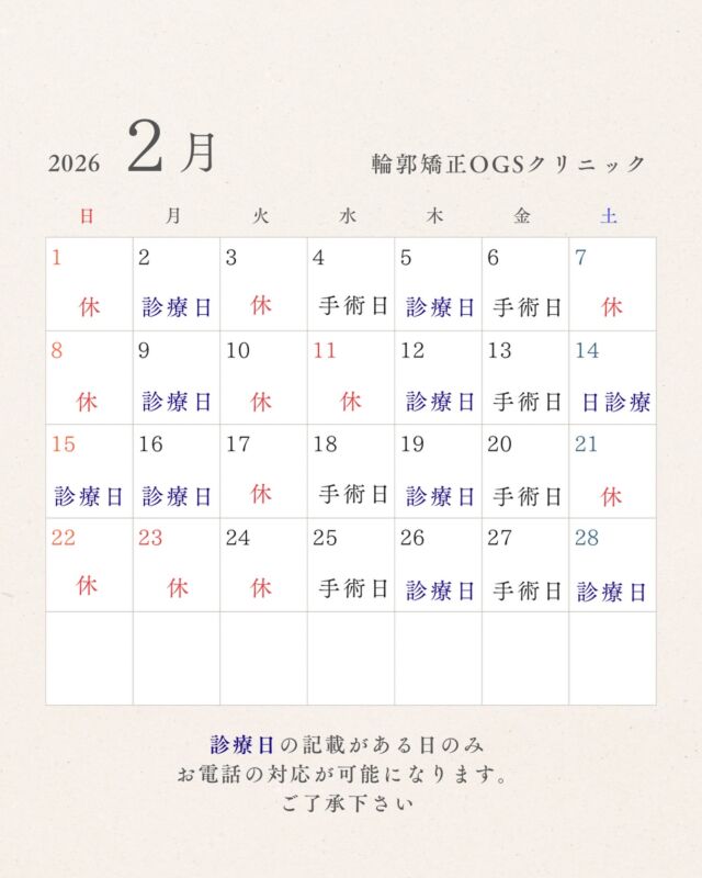 @OGSclinic←他の投稿はこちらから
また読みたい時は保存マーク
参考になったよ！という方は
❤️をお願い致します！
⁡
2026年の診療カレンダーになります✨
休診日は画像の通りです
⁡
お電話対応ができるのは診療日のみになりますので、お問い合わせなどお電話頂く際は診療日の9:30~12:00/13:30〜18:30の間に
お問い合わせ下さい。
⁡
ご迷惑をおかけしますが、何卒よろしくお願い致します。
ご予約もお待ちしております！✨
𓂂𓂂𓂂𓂂𓂂𓂂𓂂𓂂𓂂𓂂𓂂𓂂𓂂𓂂𓂂𓂂𓂂𓂂𓂂𓂂𓂂𓂂𓂂𓂂𓂂𓂂𓂂𓂂𓂂𓂂𓂂𓂂𓂂𓂂𓂂𓂂𓂂𓂂𓂂𓂂𓂂𓂂𓂂𓂂𓂂𓂂𓂂𓂂𓂂𓂂𓂂𓂂𓂂𓂂𓂂
⁡
輪郭嬌正術・難易度の高いルフォー骨切りを含めた、両顎手術を考えている方に向けて
手術・症例写真や当院に関することを発信しています！
ぜひフォローしてください😆！
@ogsclinic
⁡
公式HPでは、術式や病院について詳しく掲載されています。
⁡
是非こちらも覗いてみてくださいね🦷✨
⁡
HPはこちら👇
ogs-clinic.jp
Xはこちら👇
アカウント名
@OGSclinic
⁡
⁡
埼玉県川越市脇田町103番
メディカルセンター川越2F
TEL 049-226-1515
⁡
𓂂𓂂𓂂𓂂𓂂𓂂𓂂𓂂𓂂𓂂𓂂𓂂𓂂𓂂𓂂𓂂𓂂𓂂𓂂𓂂𓂂𓂂𓂂𓂂𓂂𓂂𓂂𓂂𓂂𓂂𓂂𓂂𓂂𓂂𓂂𓂂𓂂𓂂𓂂𓂂𓂂𓂂𓂂𓂂𓂂𓂂𓂂𓂂𓂂𓂂𓂂𓂂
⁡