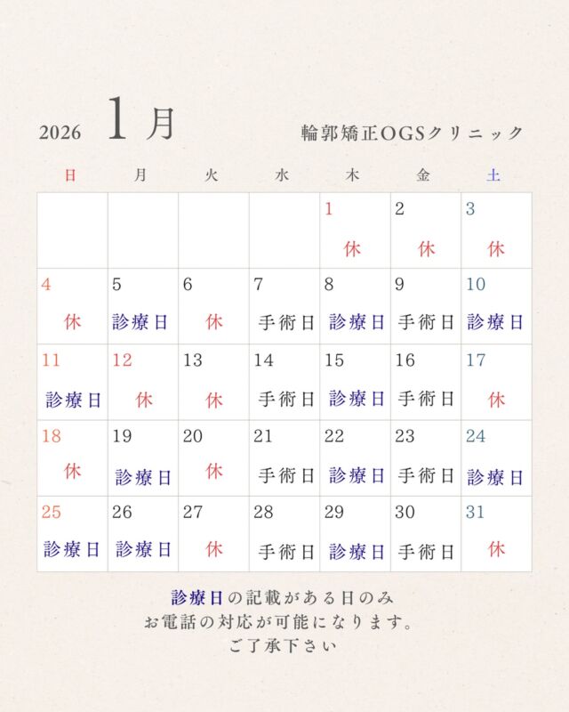 @OGSclinic←他の投稿はこちらから
また読みたい時は保存マーク
参考になったよ！という方は
❤️をお願い致します！
⁡
2026年の診療カレンダーになります✨
休診日は画像の通りです
⁡
お電話対応ができるのは診療日のみになりますので、お問い合わせなどお電話頂く際は診療日の9:30~12:00/13:30〜18:30の間に
お問い合わせ下さい。
⁡
ご迷惑をおかけしますが、何卒よろしくお願い致します。
ご予約もお待ちしております！✨
𓂂𓂂𓂂𓂂𓂂𓂂𓂂𓂂𓂂𓂂𓂂𓂂𓂂𓂂𓂂𓂂𓂂𓂂𓂂𓂂𓂂𓂂𓂂𓂂𓂂𓂂𓂂𓂂𓂂𓂂𓂂𓂂𓂂𓂂𓂂𓂂𓂂𓂂𓂂𓂂𓂂𓂂𓂂𓂂𓂂𓂂𓂂𓂂𓂂𓂂𓂂𓂂𓂂𓂂𓂂
⁡
輪郭嬌正術・難易度の高いルフォー骨切りを含めた、両顎手術を考えている方に向けて
手術・症例写真や当院に関することを発信しています！
ぜひフォローしてください😆！
@ogsclinic
⁡
公式HPでは、術式や病院について詳しく掲載されています。
⁡
是非こちらも覗いてみてくださいね🦷✨
⁡
HPはこちら👇
ogs-clinic.jp
Xはこちら👇
アカウント名
@OGSclinic
⁡
⁡
埼玉県川越市脇田町103番
メディカルセンター川越2F
TEL 049-226-1515
⁡
𓂂𓂂𓂂𓂂𓂂𓂂𓂂𓂂𓂂𓂂𓂂𓂂𓂂𓂂𓂂𓂂𓂂𓂂𓂂𓂂𓂂𓂂𓂂𓂂𓂂𓂂𓂂𓂂𓂂𓂂𓂂𓂂𓂂𓂂𓂂𓂂𓂂𓂂𓂂𓂂𓂂𓂂𓂂𓂂𓂂𓂂𓂂𓂂𓂂𓂂𓂂𓂂
⁡