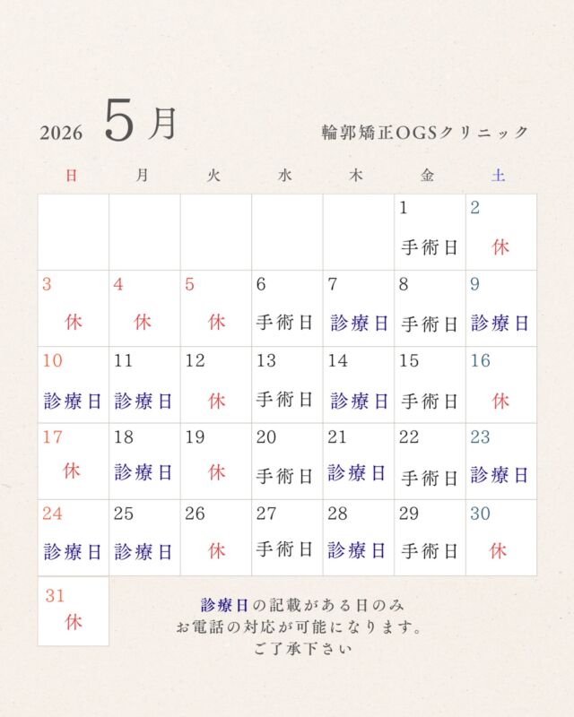 @OGSclinic←他の投稿はこちらから
また読みたい時は保存マーク
参考になったよ！という方は
❤️をお願い致します！
⁡
2026年の診療カレンダーになります✨
休診日は画像の通りです
⁡
お電話対応ができるのは診療日のみになりますので、お問い合わせなどお電話頂く際は診療日の9:30~12:00/13:30〜18:30の間に
お問い合わせ下さい。
⁡
ご迷惑をおかけしますが、何卒よろしくお願い致します。
ご予約もお待ちしております！✨
𓂂𓂂𓂂𓂂𓂂𓂂𓂂𓂂𓂂𓂂𓂂𓂂𓂂𓂂𓂂𓂂𓂂𓂂𓂂𓂂𓂂𓂂𓂂𓂂𓂂𓂂𓂂𓂂𓂂𓂂𓂂𓂂𓂂𓂂𓂂𓂂𓂂𓂂𓂂𓂂𓂂𓂂𓂂𓂂𓂂𓂂𓂂𓂂𓂂𓂂𓂂𓂂𓂂𓂂𓂂
⁡
輪郭嬌正術・難易度の高いルフォー骨切りを含めた、両顎手術を考えている方に向けて
手術・症例写真や当院に関することを発信しています！
ぜひフォローしてください😆！
@ogsclinic
⁡
公式HPでは、術式や病院について詳しく掲載されています。
⁡
是非こちらも覗いてみてくださいね🦷✨
⁡
HPはこちら👇
ogs-clinic.jp
Xはこちら👇
アカウント名
@OGSclinic
⁡
⁡
埼玉県川越市脇田町103番
メディカルセンター川越2F
TEL 049-226-1515
⁡
𓂂𓂂𓂂𓂂𓂂𓂂𓂂𓂂𓂂𓂂𓂂𓂂𓂂𓂂𓂂𓂂𓂂𓂂𓂂𓂂𓂂𓂂𓂂𓂂𓂂𓂂𓂂𓂂𓂂𓂂𓂂𓂂𓂂𓂂𓂂𓂂𓂂𓂂𓂂𓂂𓂂𓂂𓂂𓂂𓂂𓂂𓂂𓂂𓂂𓂂𓂂𓂂
⁡