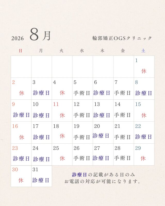 ogsclinic @OGSclinic←他の投稿はこちらから
また読みたい時は保存マーク
参考になったよ！という方は❤️をお願い致します！

2026年の診療カレンダーになります★
休診日は画像の通りです
お電話対応ができるのは診療日のみになりますので、お問い合わせなどお電話頂く際は
診療日の9:30~12:00/13:30〜18:30の間にお問い合わせ下さい。
ご迷惑をおかけしますが、何卒よろしくお願い致します。
ご予約もお待ちしております！
〇〇〇〇〇〇〇〇〇〇〇〇〇〇〇〇〇〇〇〇〇〇〇〇〇〇〇〇〇〇〇〇〇O
〇〇〇〇〇〇〇〇〇〇〇〇〇〇〇
輪郭嬌正術・難易度の高いルフォー骨切りを含めた、両顎手術を考えている方に向けて
手術・症例写真や当院に関することを発言しています！
ぜひフォローしてくださいこ
@ogsclinic
公式HPでは、術式や病院について詳しく掲載されています。
是非こちらも覗いてみてください✨
HPはこちら
ogs-clinic.jp
Xはこちら
アカウント名
@OGSclinic
埼玉県川越市脇田町103番
メディカルセンター川越2F
TEL 049-226-1515