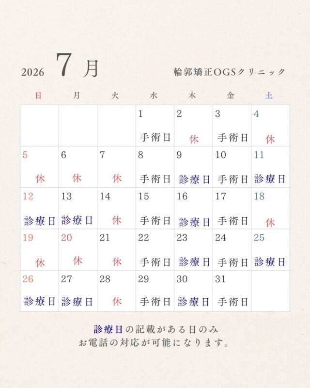 ogsclinic @OGSclinic←他の投稿はこちらから
また読みたい時は保存マーク
参考になったよ！という方は♡をお願い致します！

2026年の診療カレンダーになります★
休診日は画像の通りです
お電話対応ができるのは診療日のみになりますので、お問い合わせなどお電話頂く際は診療日の9:30~12:00/13:30〜18:30の間にお問い合わせ下さい。
ご迷惑をおかけしますが、何卒よろしくお願い致します。
ご予約もお待ちしております！
〇〇〇〇〇〇〇〇〇〇〇〇〇〇〇〇〇〇〇〇〇〇〇〇〇〇〇〇〇〇〇〇〇O
〇〇〇〇〇〇〇〇〇〇〇〇〇〇〇
輪郭嬌正術・難易度の高いルフォー骨切りを含めた、両顎手術を考えている方に向けて
手術・症例写真や当院に関することを発言しています！
ぜひフォローしてくださいこ
@ogsclinic
公式HPでは、術式や病院について詳しく掲載されています。
是非こちらも覗いてみてください✨
HPはこちら
ogs-clinic.jp
Xはこちら
アカウント名
@OGSclinic
埼玉県川越市脇田町103番
メディカルセンター川越2F
TEL 049-226-1515