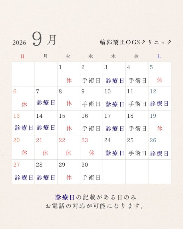 ogsclinic @OGSclinic←他の投稿はこちらから
また読みたい時は保存マーク
参考になったよ！という方は❤️をお願い致します！

2026年の診療カレンダーになります★
休診日は画像の通りです
お電話対応ができるのは診療日のみになりますので、お問い合わせなどお電話頂く際は
診療日の9:30~12:00/13:30〜18:30の間にお問い合わせ下さい。
ご迷惑をおかけしますが、何卒よろしくお願い致します。
ご予約もお待ちしております！
〇〇〇〇〇〇〇〇〇〇〇〇〇〇〇〇〇〇〇〇〇〇〇〇〇〇〇〇〇〇〇〇〇O
〇〇〇〇〇〇〇〇〇〇〇〇〇〇〇
輪郭嬌正術・難易度の高いルフォー骨切りを含めた、両顎手術を考えている方に向けて
手術・症例写真や当院に関することを発言しています！
ぜひフォローしてください！
@ogsclinic
公式HPでは、術式や病院について詳しく掲載されています。
是非こちらも覗いてみてください✨
HPはこちら
ogs-clinic.jp
Xはこちら
アカウント名
@OGSclinic
埼玉県川越市脇田町103番
メディカルセンター川越2F
TEL 049-226-1515