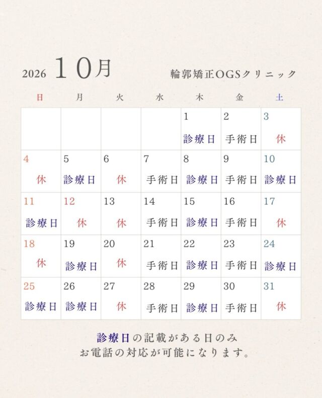 @OGSclinic←他の投稿はこちらから
また読みたい時は保存マーク
参考になったよ！という方は❤️をお願い致します！
2026年の診療カレンダーになります！
休診日は画像の通りです
お電話対応ができるのは診療日のみになりますので、お問い合わせなどお電話頂く際は
診療日の9:30〜12:00/13:30〜18:30の間にお問い合わせ下さい。
ご迷惑をおかけしますが、何卒よろしくお願い致します。
ご予約もお待ちしております！

〇〇〇〇〇〇〇〇〇〇〇〇〇〇〇〇〇〇〇〇〇〇

輪郭嬌正術・難易度の高いルフォー骨切りを含めた、両顎手術を考えている方に向けて
手術・症例写真や当院に関することを発言しています！
ぜひフォローしてください！
@ogsclinic
公式HPでは、術式や病院について詳しく掲載されています。
是非こちらも覗いてみてくださいな
HPはこちら
ogs-clinic.jp
Xはこちら
アカウント名
@OGSclinic
埼玉県川越市脇田町103番
メディカルセンター川越 2F
TEL 049-226-1515